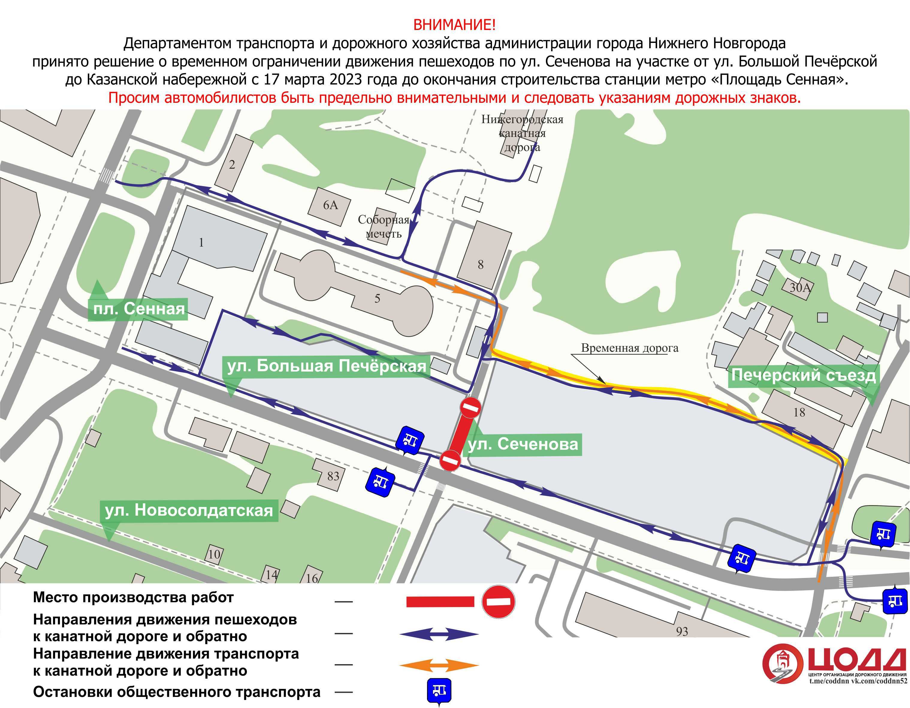 Улицу Сеченова в Нижнем Новгороде закрыли для пешеходов из-за строительства метро  - фото 1