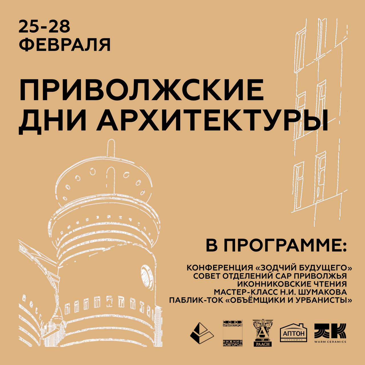 «Приволжские дни архитектуры» пройдут 25—28 февраля в Нижегородской области - фото 1