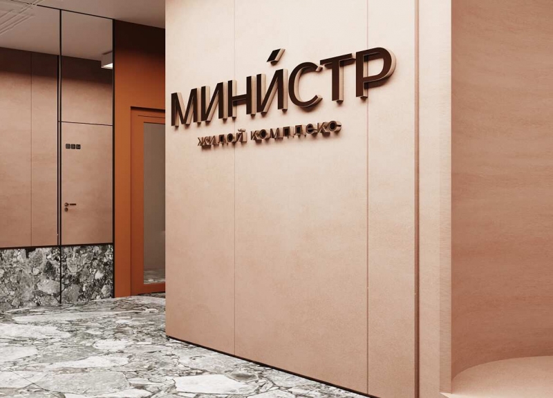 ЖК Министр - фото 5