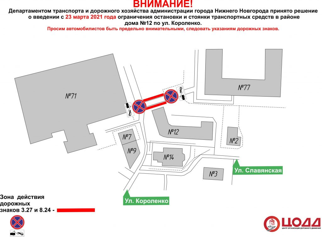 Парковку ограничат на улицах Студеная и Короленко в Нижнем Новгороде с 23 марта - фото 1