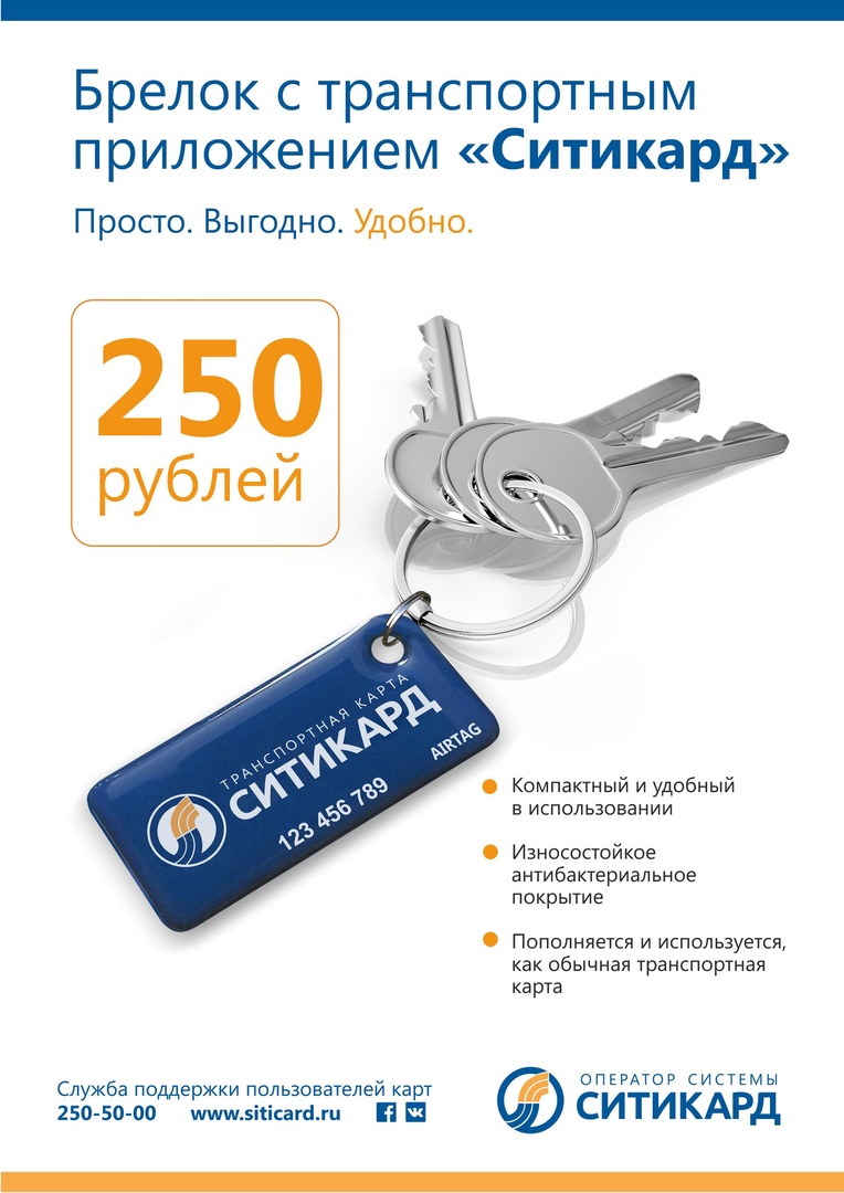 Нижегородцы могут оплатить проезд с помощью брелока