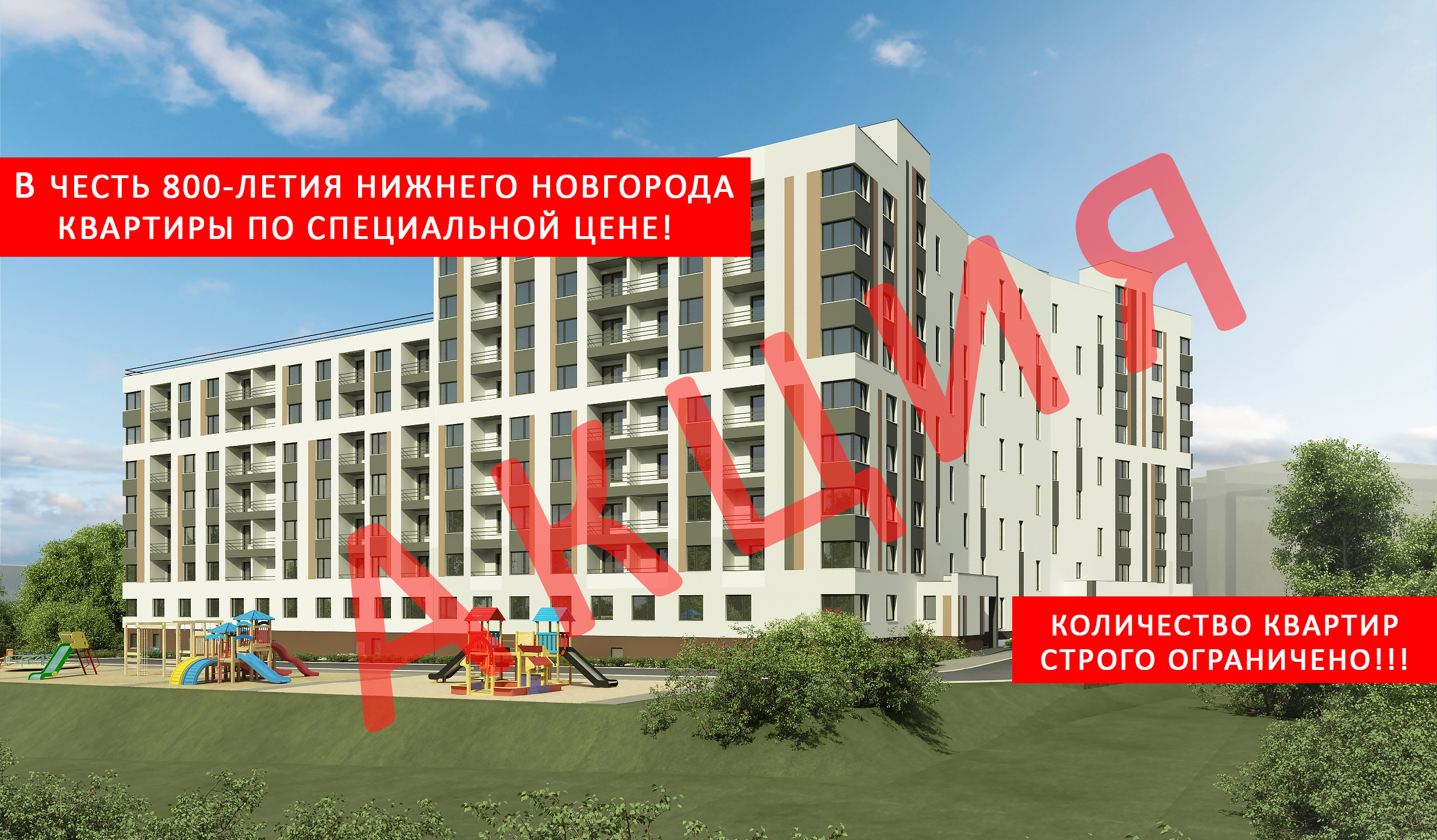 Акцию к 800-летию Нижнего Новгорода объявили в новом жилом комплексе - фото 1