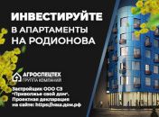 ЖК «Апартаменты на Родионова»
