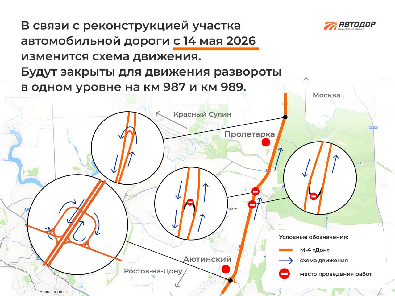 Водителям предложили варианты объезда ремонтируемого участка М-4 «Дон»  - фото 1