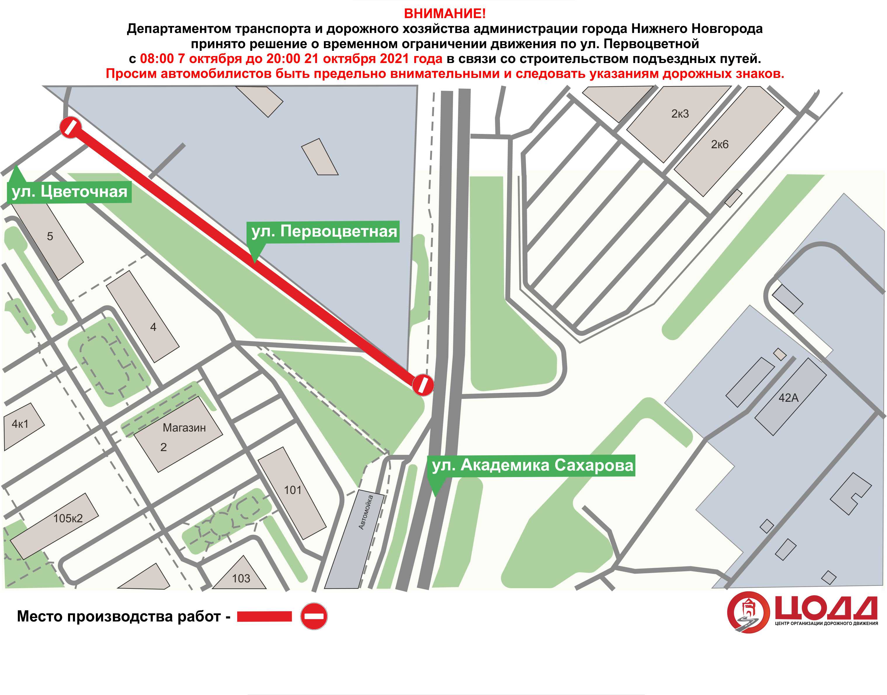 Какие улицы перекрыты в нижнем новгороде