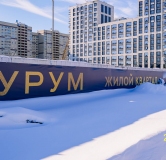 Ход строительства дома 1, корпус 1 в ЖК Аурум -