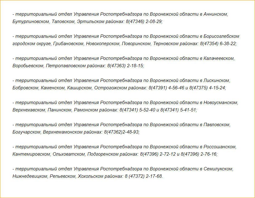 Роспотребнадзор Воронежской области открыл «горячую линию» по жалобам на новогодние подарки - фото 2