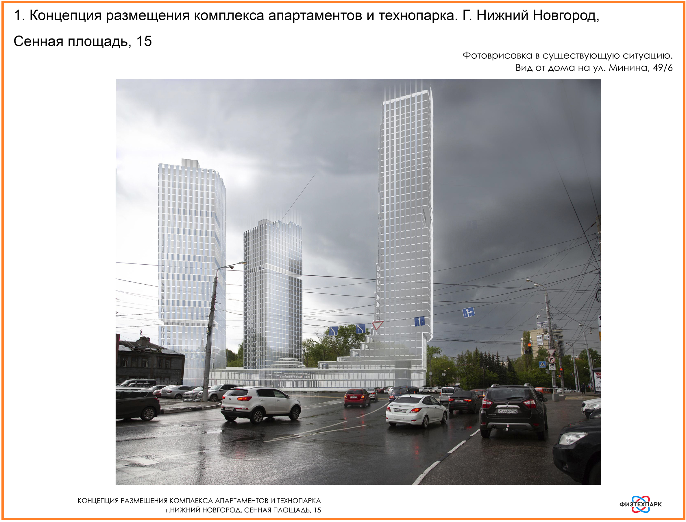 Комплекс апартаментов и технопарк  могут построить на площади Сенной в Нижнем Новгороде - фото 1