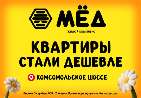 ЖК Мёд