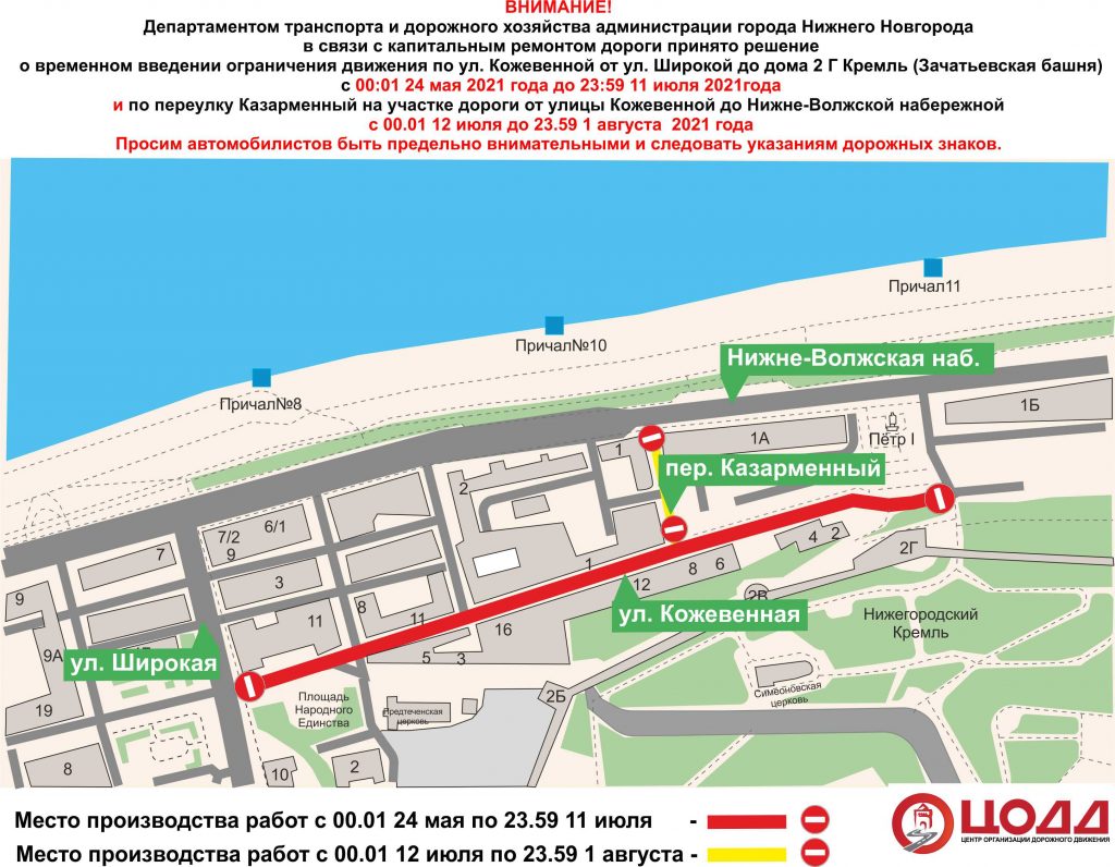 Движение перекроют по улице Кожевенной и переулку Казарменному в Нижнем Новгороде - фото 1