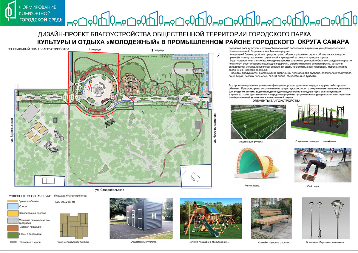 Проект по благоустройству территории парка