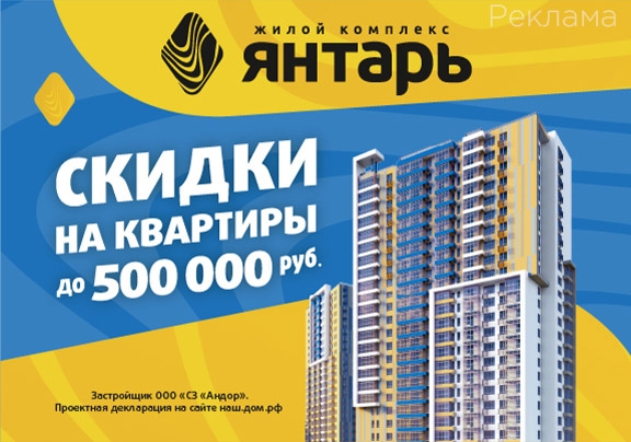 ЖК Янтарь